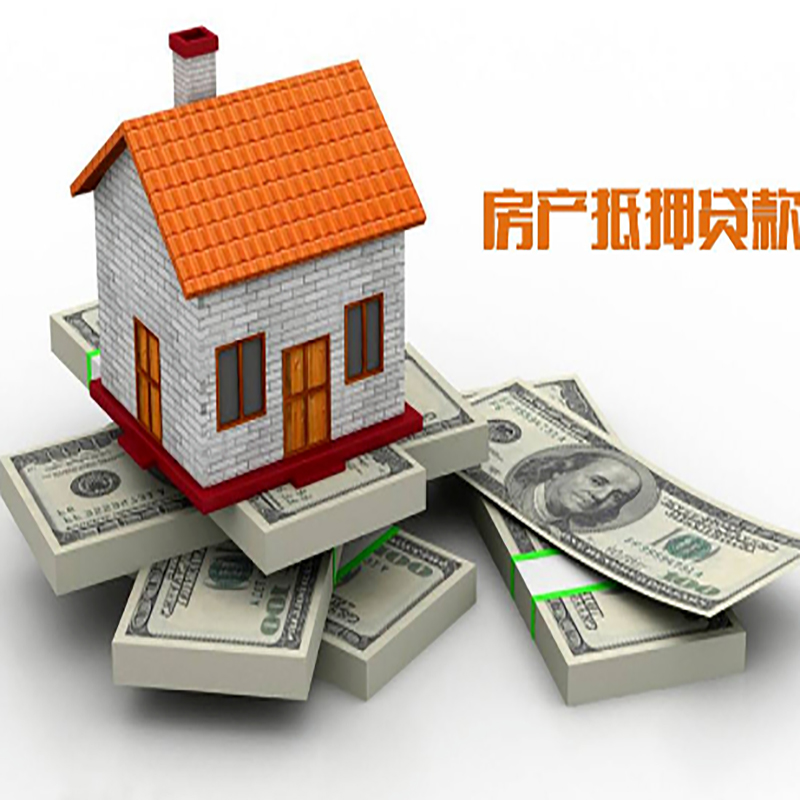 红岗重庆办理房产抵押贷款申请流程有哪些--重庆房产抵押贷款