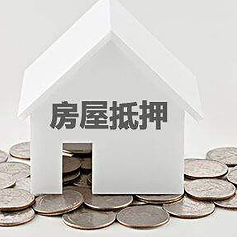 红岗银行房屋抵押贷款条件|房产抵押贷款|住房抵押贷款