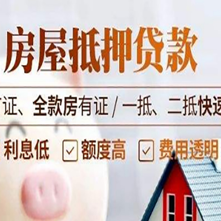 红岗房产抵押贷款的申请条件是什么?