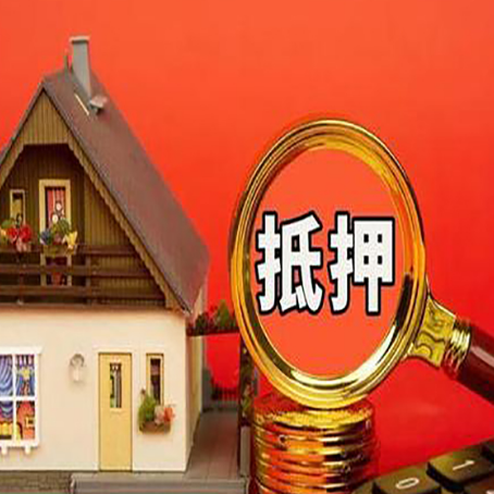 红岗房子抵押贷款买房的注意事项