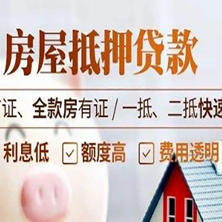 红岗房产抵押贷款哪家银行好办?