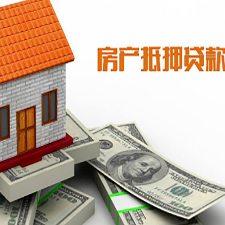 红岗房屋抵押贷款后多久银行才放款?