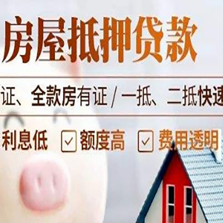 红岗房产抵押贷款有哪些手续费?