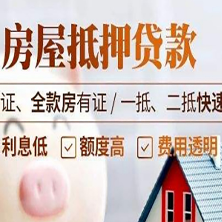 红岗房产抵押贷款的条件是什么?